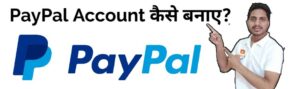 Read more about the article How to Create Paypal Account in India