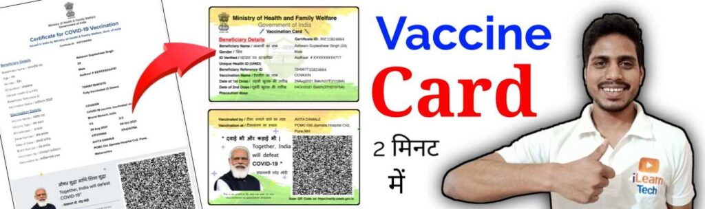 vaccine Card, how to make vaccine Card, eld, earn learn duniya #vaccinecard #vaccineidcard #eld #earnlearnduniya