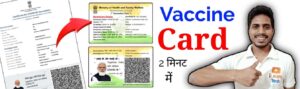 Read more about the article How to Make Vaccine Card Kaise Banaye