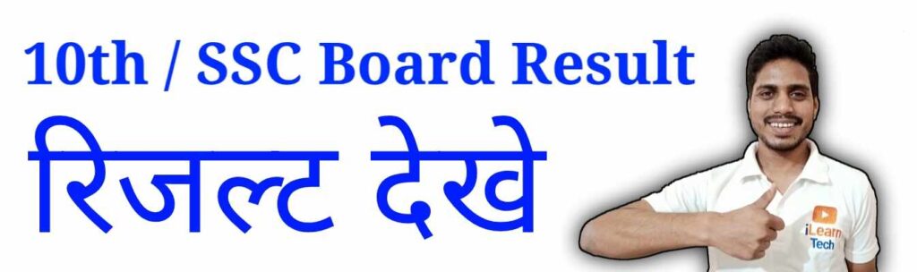 10th result 2022, ssc result check kaise kare, how to check 10 result #ssc #sscresult #earnlearnduniya