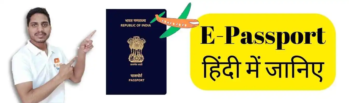 Read more about the article e-Passport India in Hindi | e-Passport